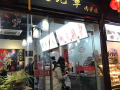 -赵元章肉骨烧(山塘街店)