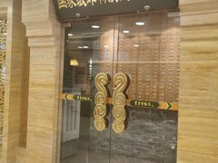 门面-东来顺饭庄(apm总店)