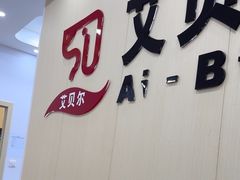 -艾贝尔宠物医院·宠保定点·超声绝育·免疫点(樱花路店)