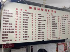 -银记肠粉店(北京路店)