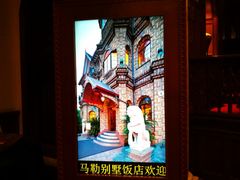 -马勒别墅饭店(静安寺店)