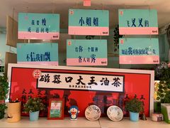 -大王油茶(二厂文创公园店)
