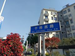 -山塘街