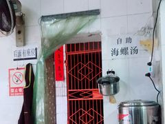 -宋记海南粉传承老店(人民西路店)