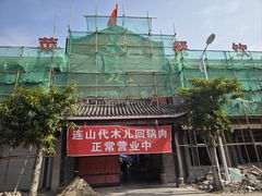 -代木儿回锅肉