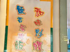 -玲又珑美食(盘福路店)