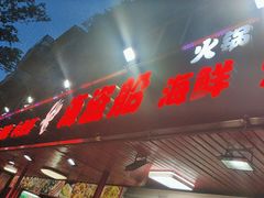 -海盗船. 龙虾烧烤. 酒馆