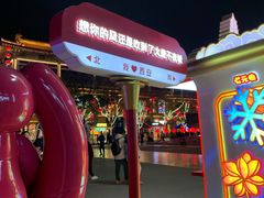 -大唐不夜城
