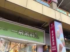 -维利康(江宁义乌店)