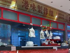 -明腾壹间茶餐厅(新都会花园广场店)