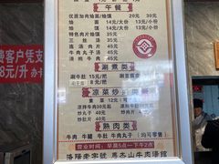 -清真马杰山牛肉汤馆