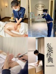 点击看大图 -东英经典SKIN&SPA