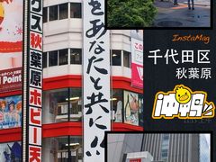 -秋叶原电器街