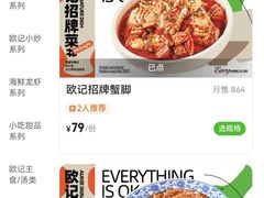 -欧记大排档·景德菜(上海首店)