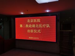 -北京医院