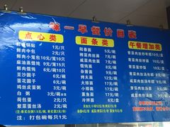 菜单-味一早餐(新芝路店)