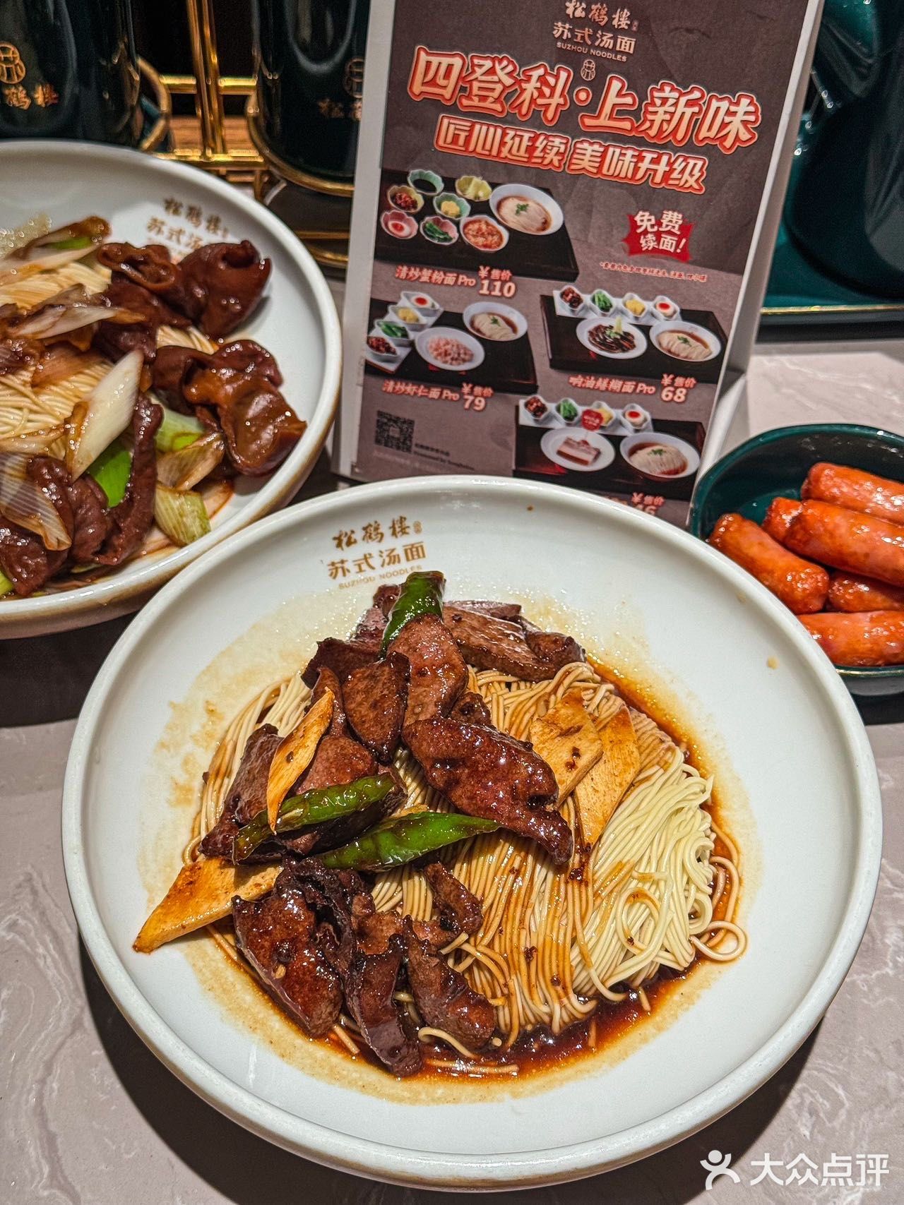 艾特你的饭搭子请你吃“松鹤楼面馆”，也太赞了吧！