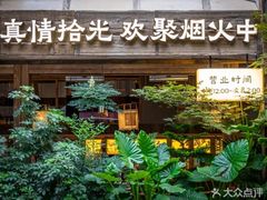 -拾光与烟火丨炭火串烧·自贡小活鲜(西村大院店)