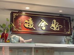 -凌舍好烧鹅(中山路店)