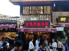 门面-胖娃古镇鸡杂(磁器口总店)