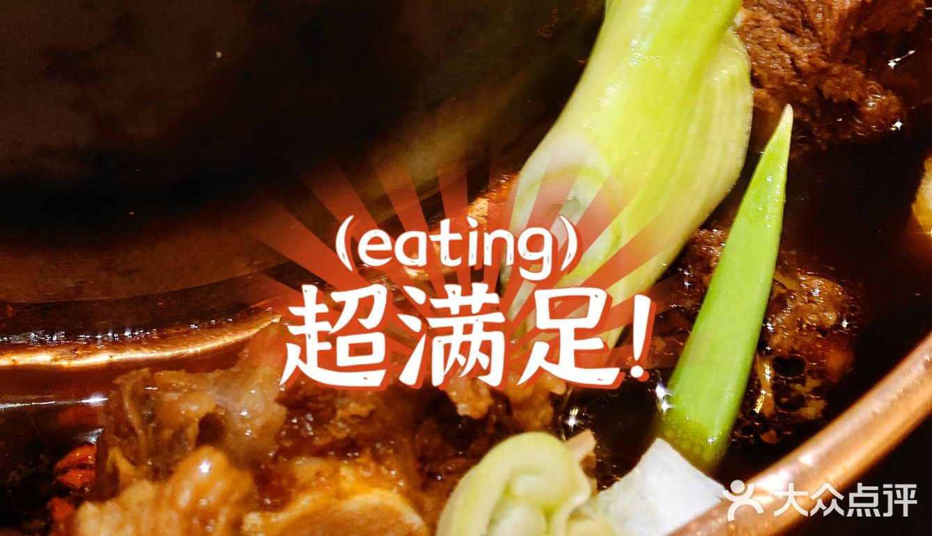 上海羊蝎子火锅的天花板！