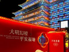 -大明幻境第一城