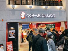 -瑞可爷爷的店(难波本店)