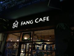 门面-西关84·History·Art·Cafe