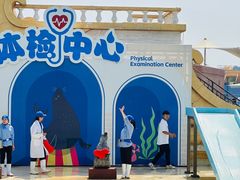 -秦皇岛乐岛海洋王国