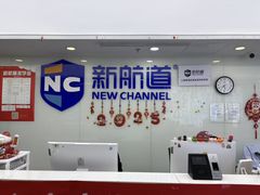 -新航道雅思托福·留学·考研培训(人民广场校区)
