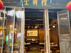 门面-礼耕堂·百年茶人餐厅(梅家坞店)