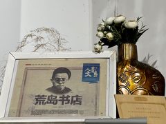 -荒岛书店(黄县路店)