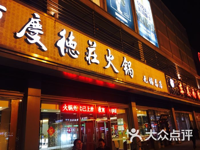 重庆德庄火锅(无锡总店)图片 第76张