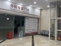 -上海仁爱医院