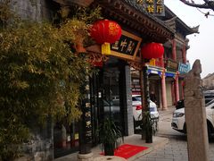 -关中道陕味艺术餐厅(西岳庙店)