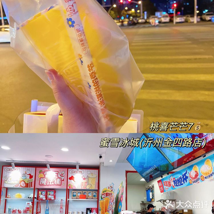🧡蜜雪冰城