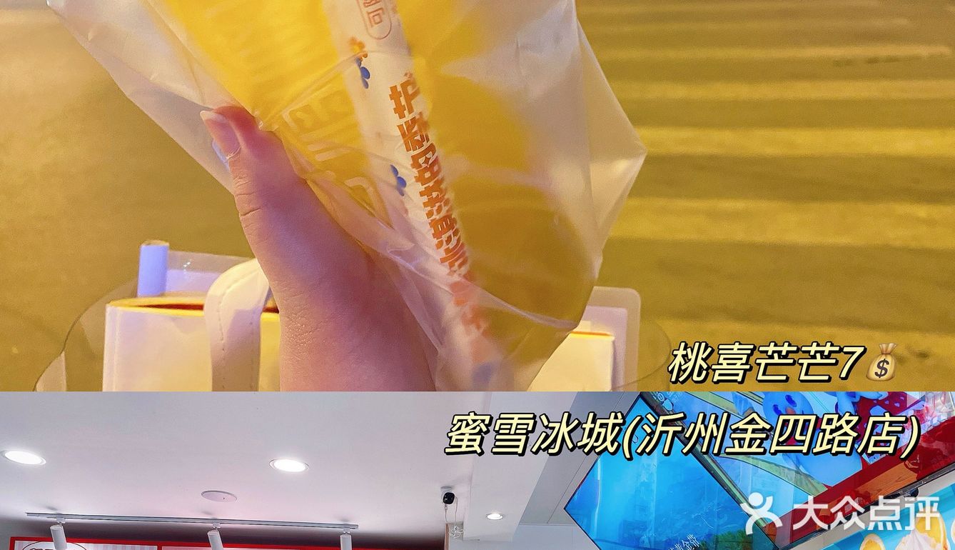 🧡蜜雪冰城