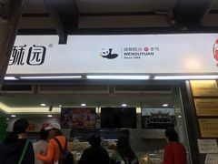 门面-闻酥园(青羊区文殊坊店)