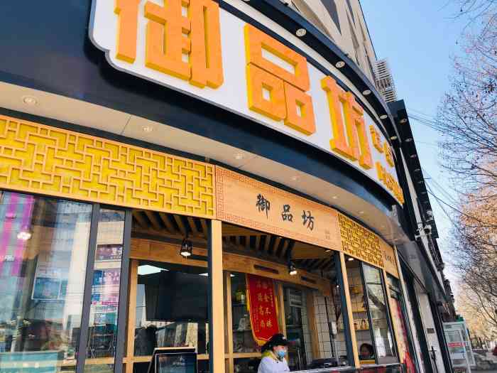 御品坊宫廷糕点(香品坊日照店)-"肉松的小贝的味道还不错,只是店家的