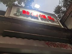 -天泽祥·鼓楼馒头(鼓楼店)