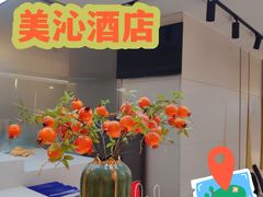 -美沁酒店(成都宽窄巷子奎星楼街店)
