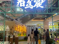 -天虹购物中心(石路店)