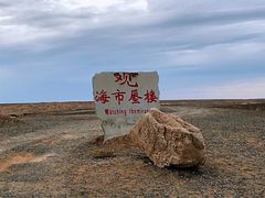 -哈密雅丹大海道景区