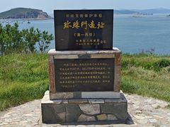 -长岛南北长山旅游景区