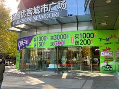 -百盛优客城市广场(天山店)
