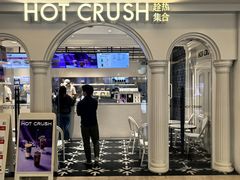 -HOT CRUSH趁热集合·现烤面包(环球港店)