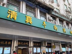 -牛街洪记小吃店(牛街店)