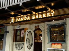-熊猫家PANDA BAKERY(望江店)