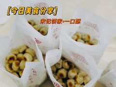 -宋记饼家(石门二路店)