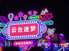 -云台山风景名胜区